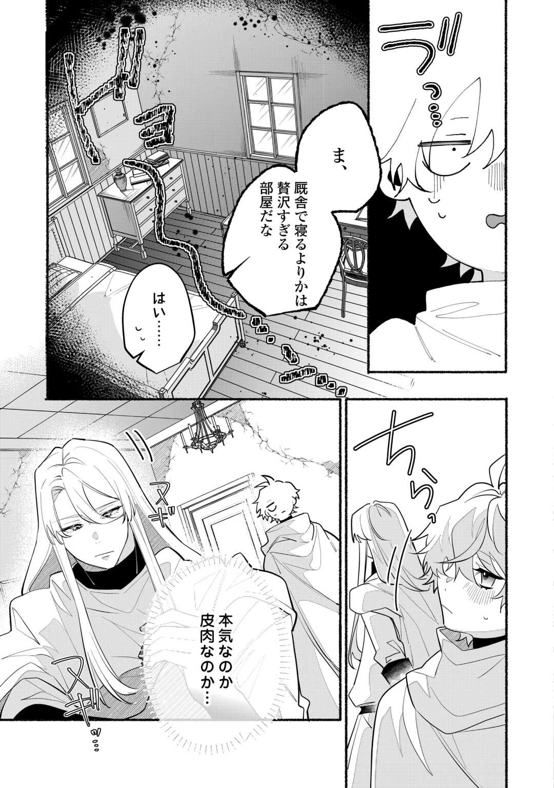 男装騎士は王太子のお気に入り 第9話 - 11
