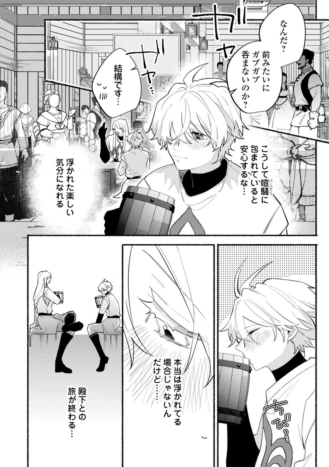 男装騎士は王太子のお気に入り 第9話 - 12