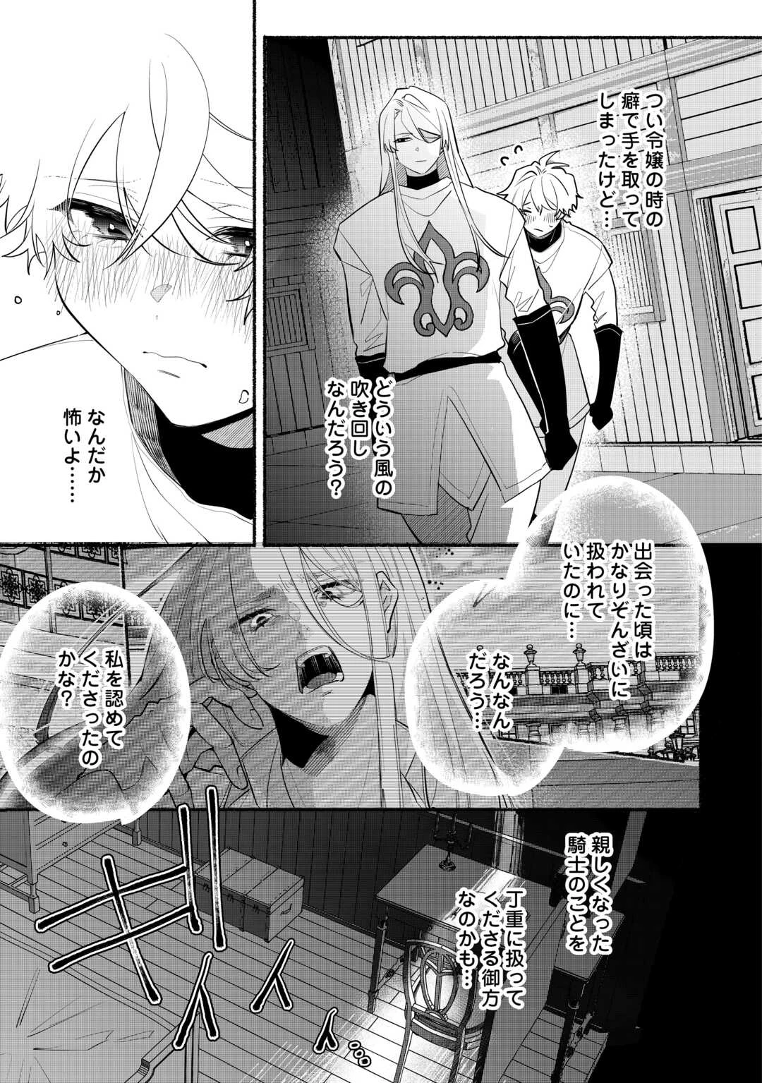 男装騎士は王太子のお気に入り 第9話 - 15