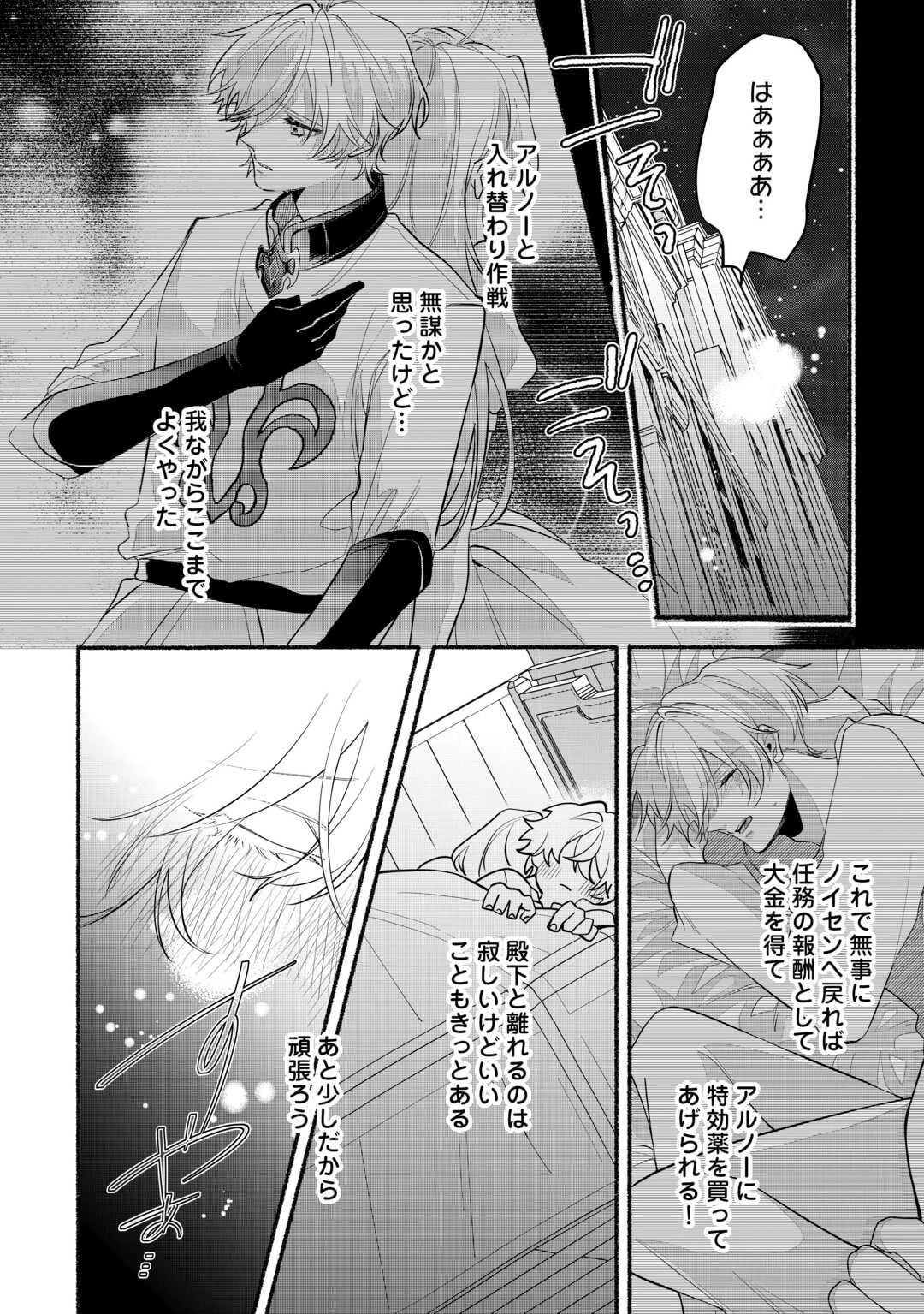 男装騎士は王太子のお気に入り 第9話 - 18