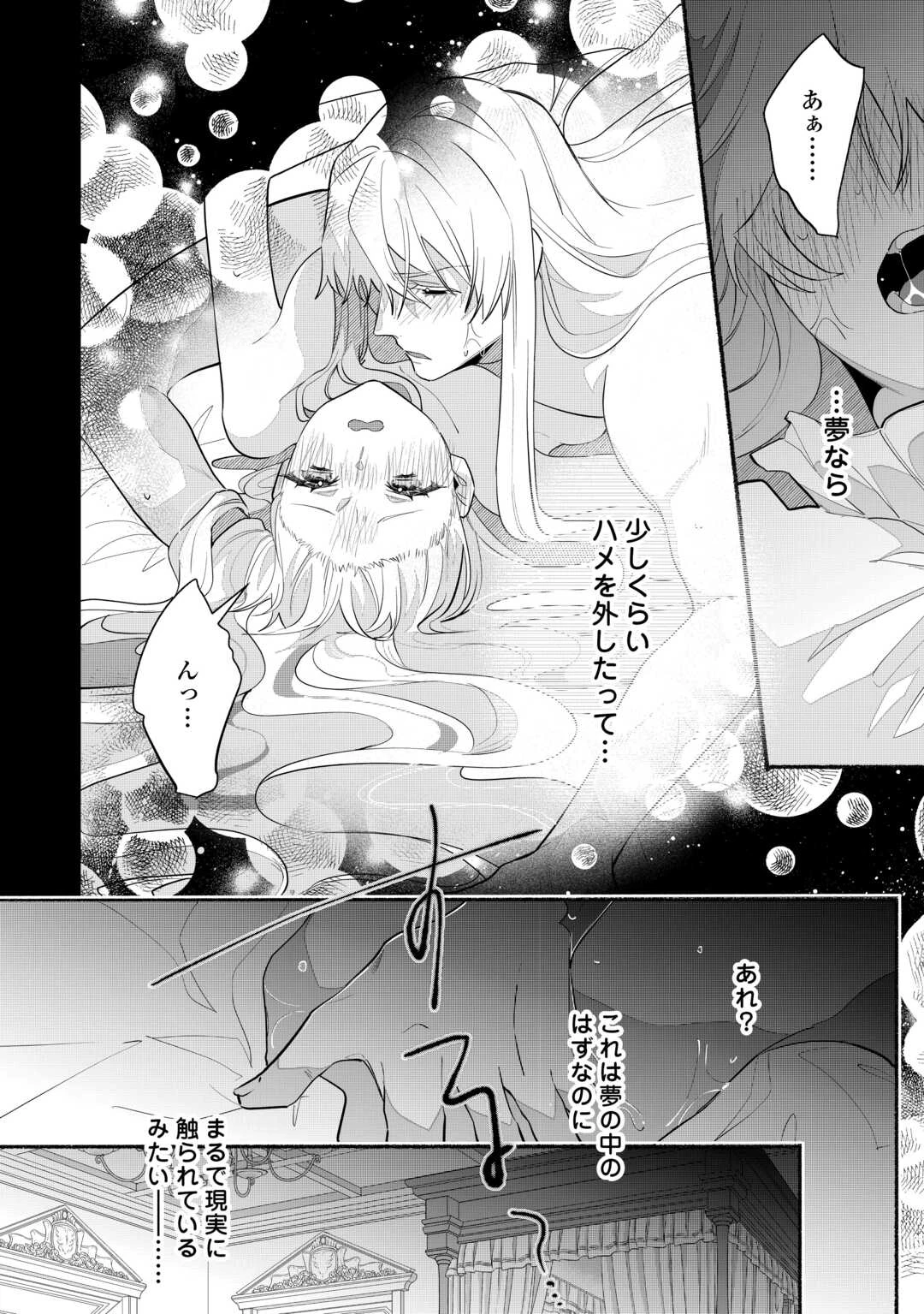 男装騎士は王太子のお気に入り 第9話 - 20