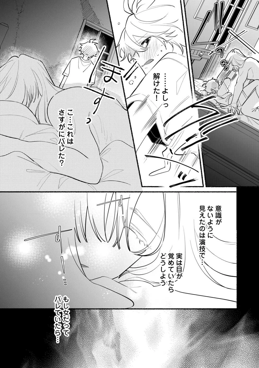男装騎士は王太子のお気に入り 第9話 - 26