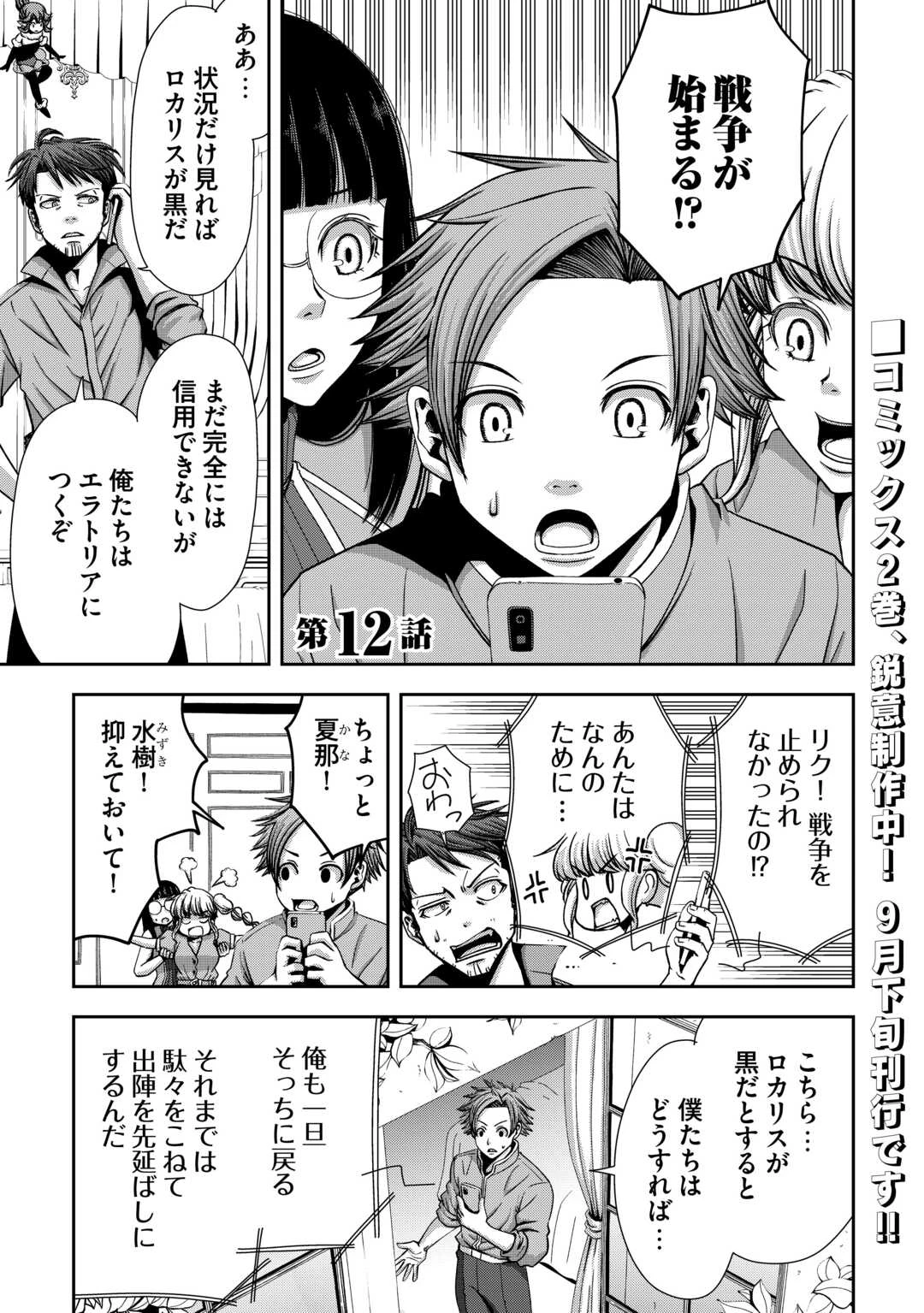 異世界二度目のおっさん、どう考えても高校生勇者より強い 第12話 - 1