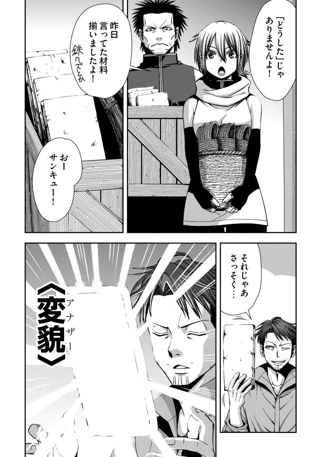 異世界二度目のおっさん、どう考えても高校生勇者より強い 第12話 - 4