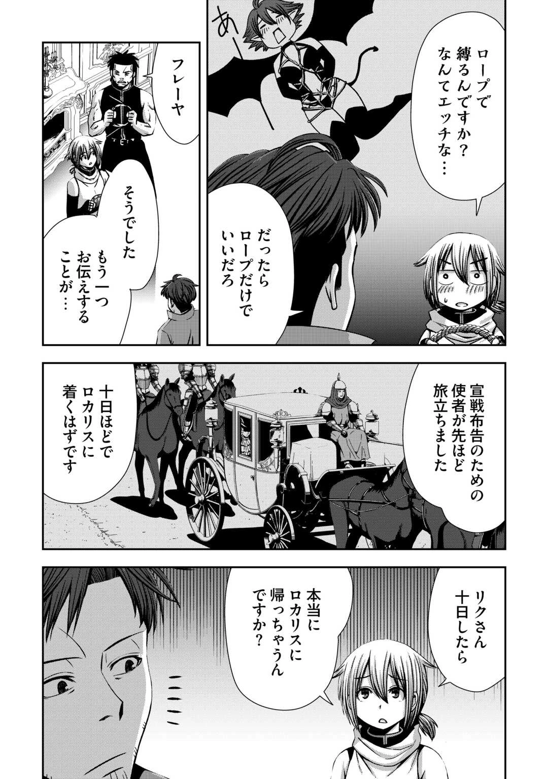 異世界二度目のおっさん、どう考えても高校生勇者より強い 第12話 - 6