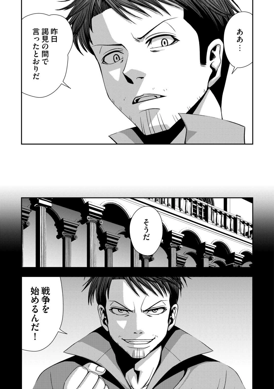 異世界二度目のおっさん、どう考えても高校生勇者より強い 第12話 - 7