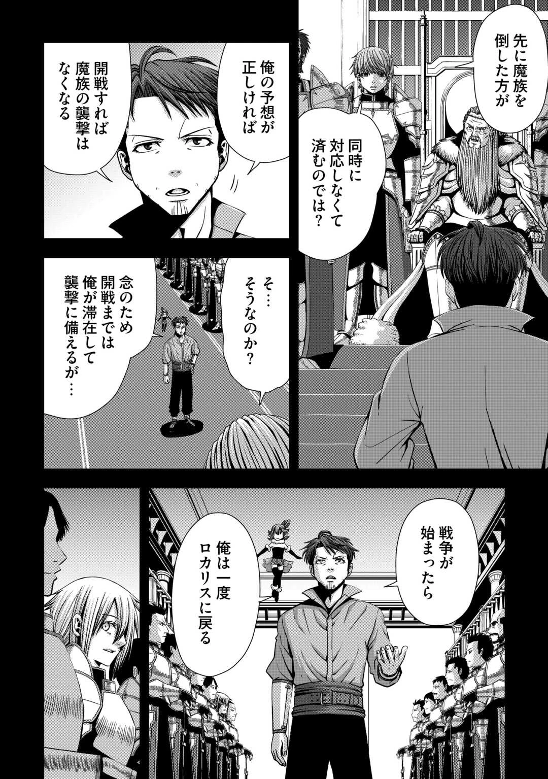 異世界二度目のおっさん、どう考えても高校生勇者より強い 第12話 - 8