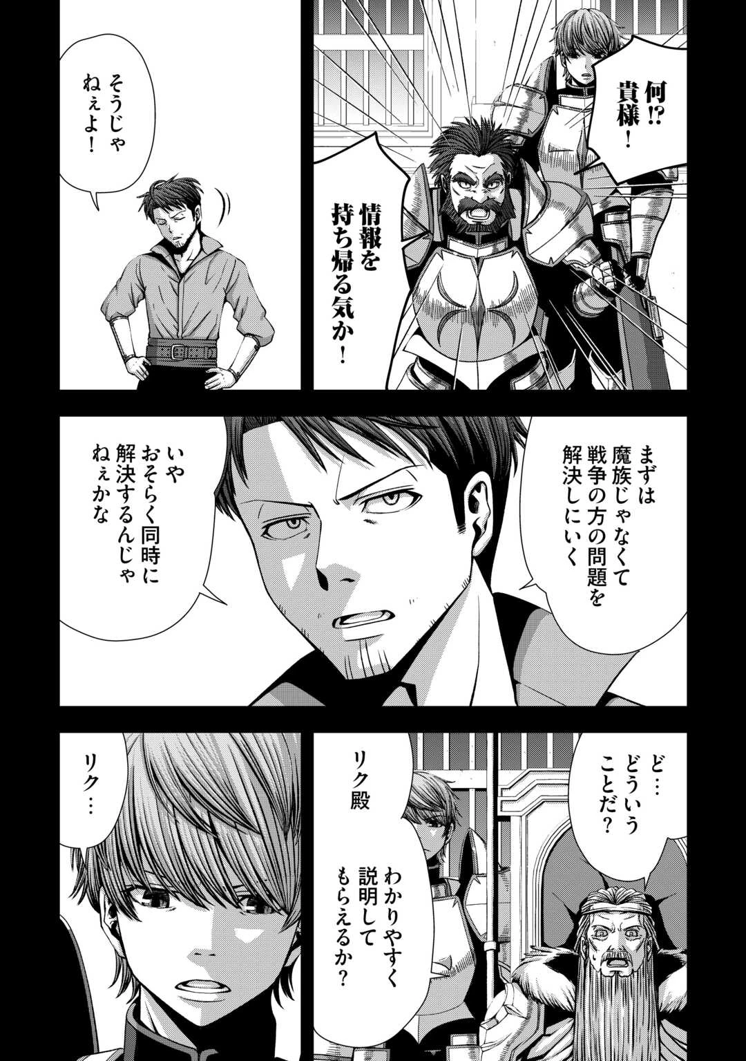 異世界二度目のおっさん、どう考えても高校生勇者より強い 第12話 - 9