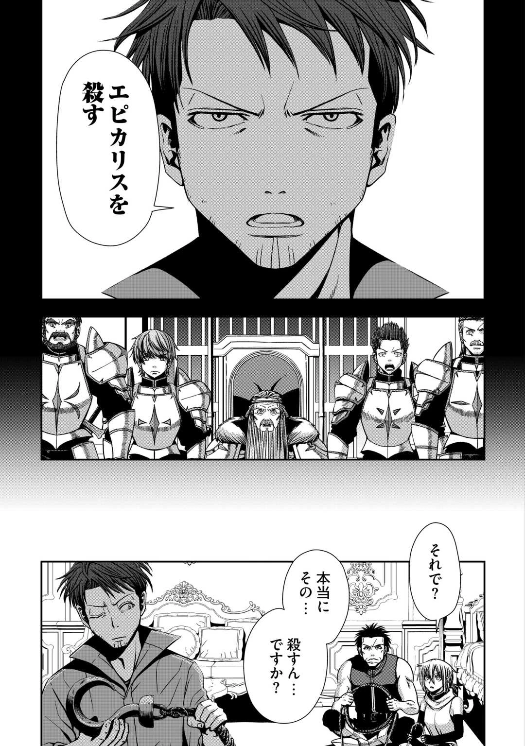 異世界二度目のおっさん、どう考えても高校生勇者より強い 第12話 - 11