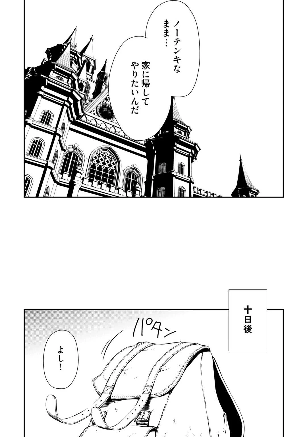 異世界二度目のおっさん、どう考えても高校生勇者より強い 第12話 - 13