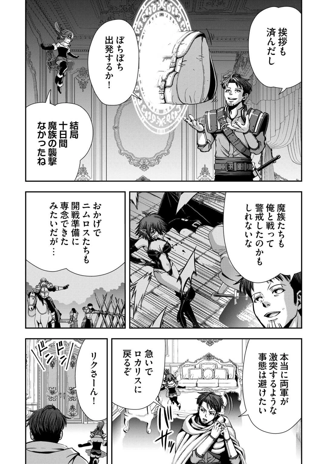 異世界二度目のおっさん、どう考えても高校生勇者より強い 第12話 - 14