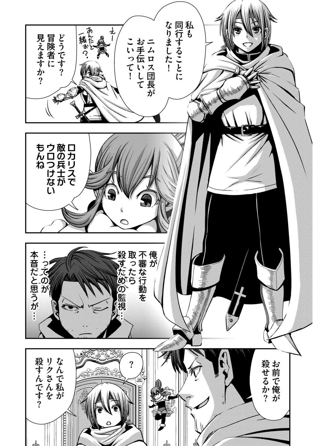 異世界二度目のおっさん、どう考えても高校生勇者より強い 第12話 - 15