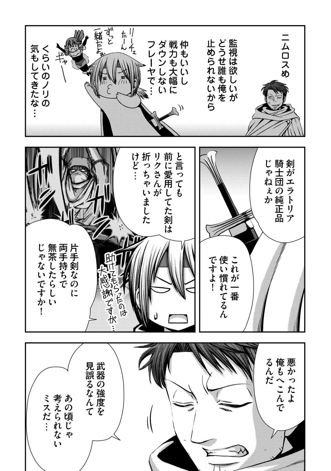 異世界二度目のおっさん、どう考えても高校生勇者より強い 第12話 - 16