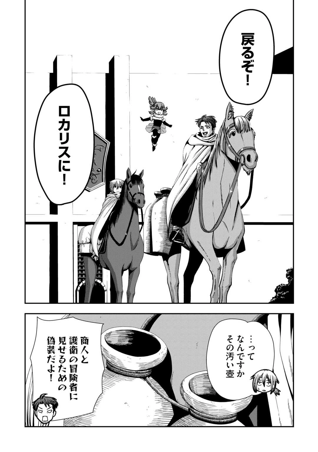 異世界二度目のおっさん、どう考えても高校生勇者より強い 第12話 - 18