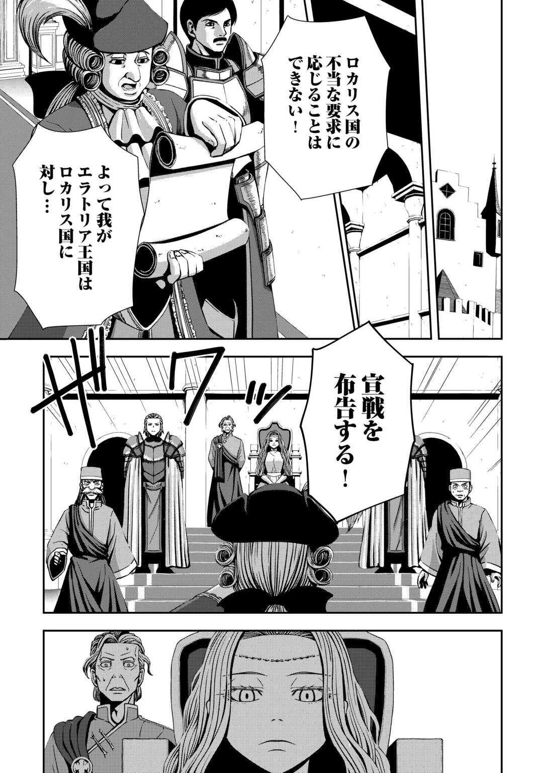異世界二度目のおっさん、どう考えても高校生勇者より強い 第12話 - 19