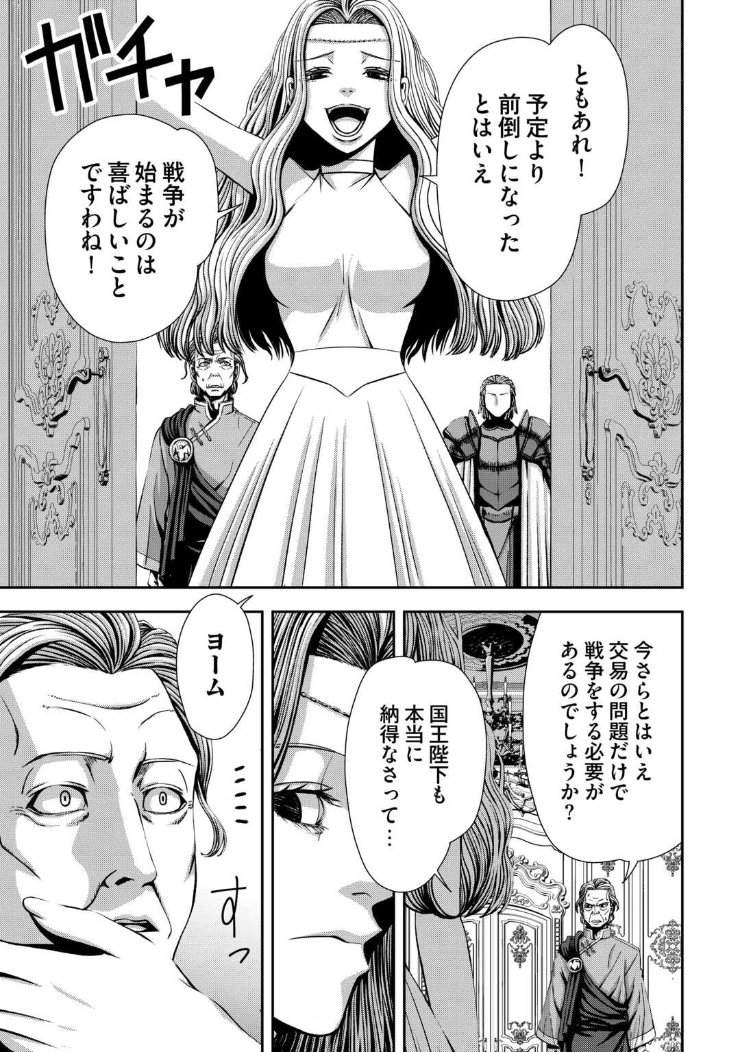 異世界二度目のおっさん、どう考えても高校生勇者より強い 第12話 - 21