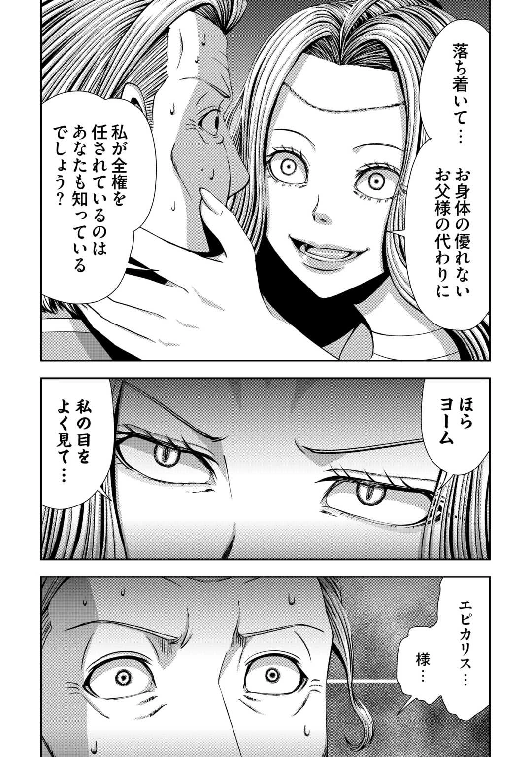 異世界二度目のおっさん、どう考えても高校生勇者より強い 第12話 - 22