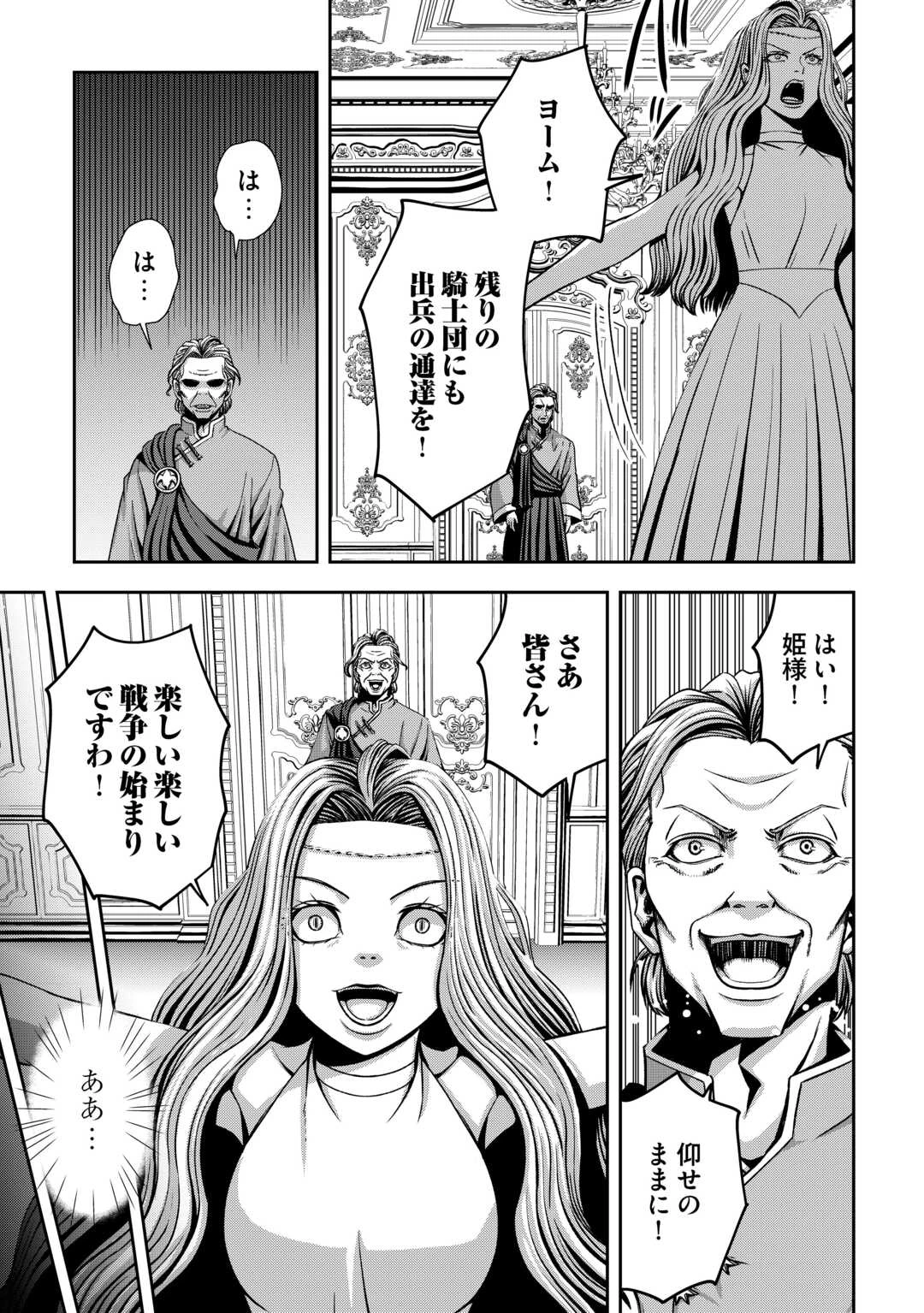 異世界二度目のおっさん、どう考えても高校生勇者より強い 第12話 - 23