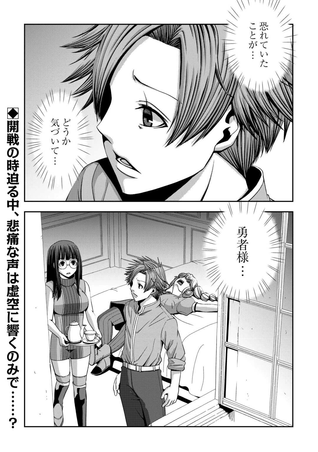 異世界二度目のおっさん、どう考えても高校生勇者より強い 第12話 - 24