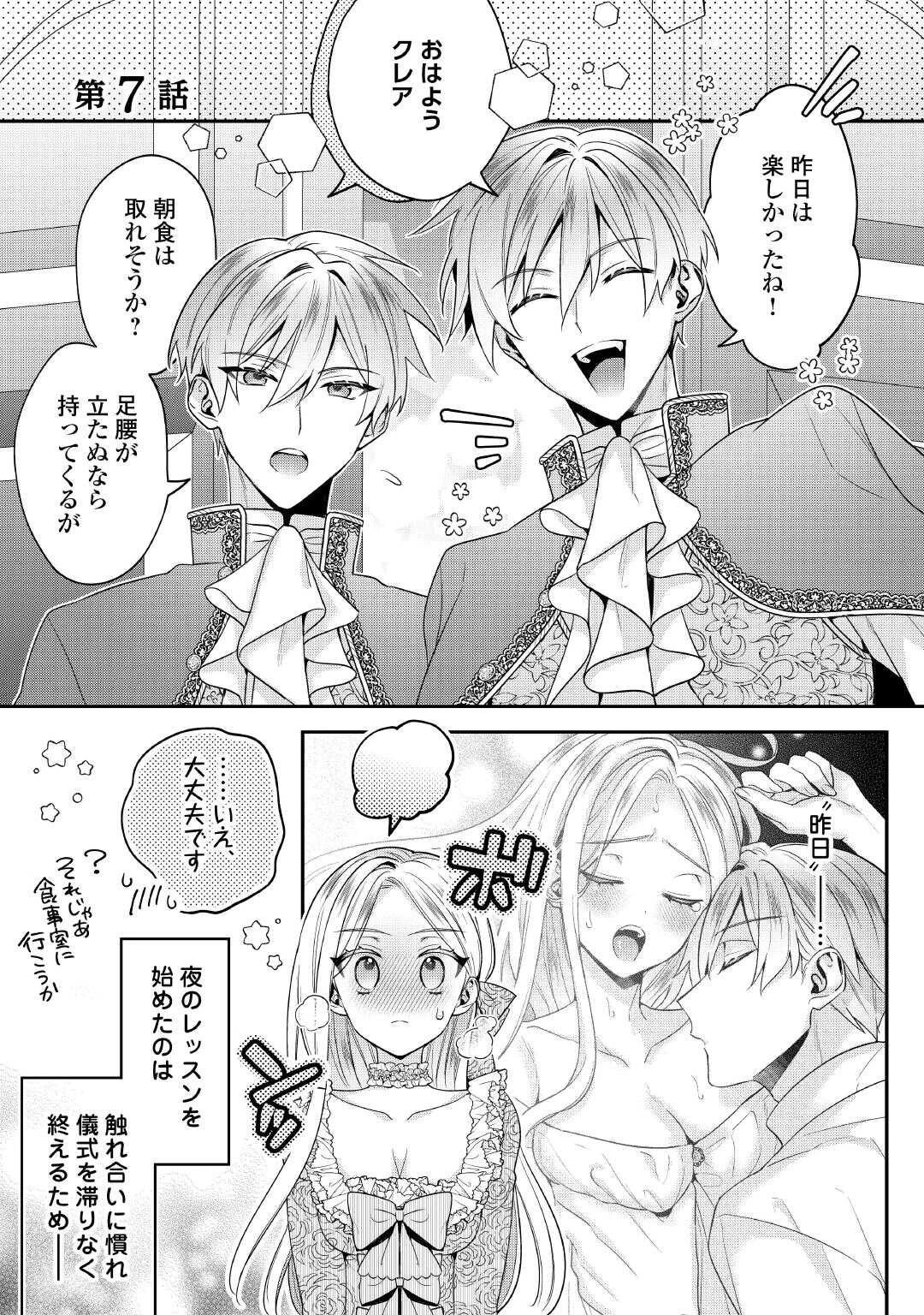 重婚なんてお断り! 絶対に双子の王子を見分けてみせます! 第7話 - 1