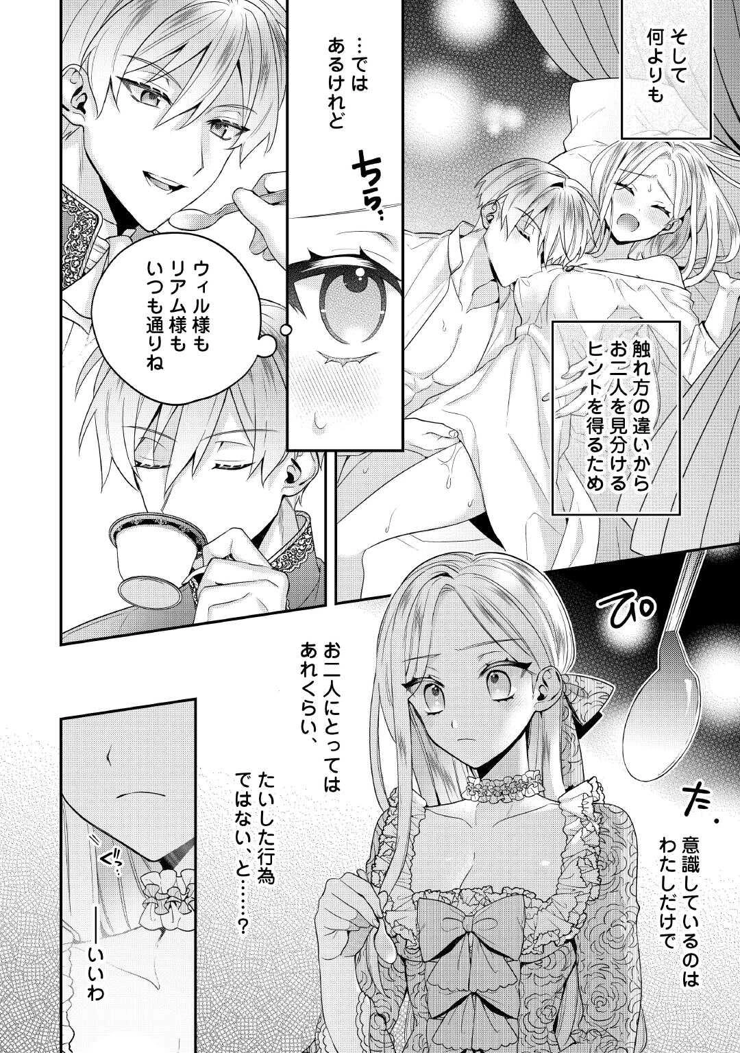 重婚なんてお断り! 絶対に双子の王子を見分けてみせます! 第7話 - 2