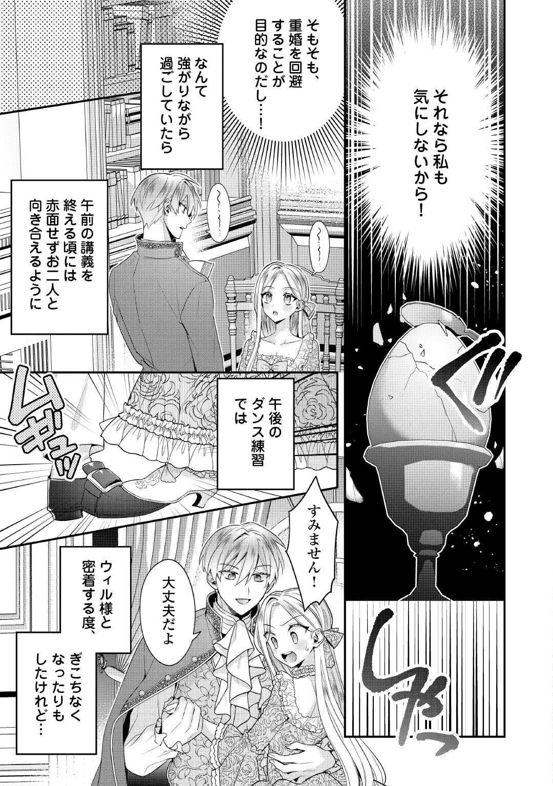 重婚なんてお断り! 絶対に双子の王子を見分けてみせます! 第7話 - 3