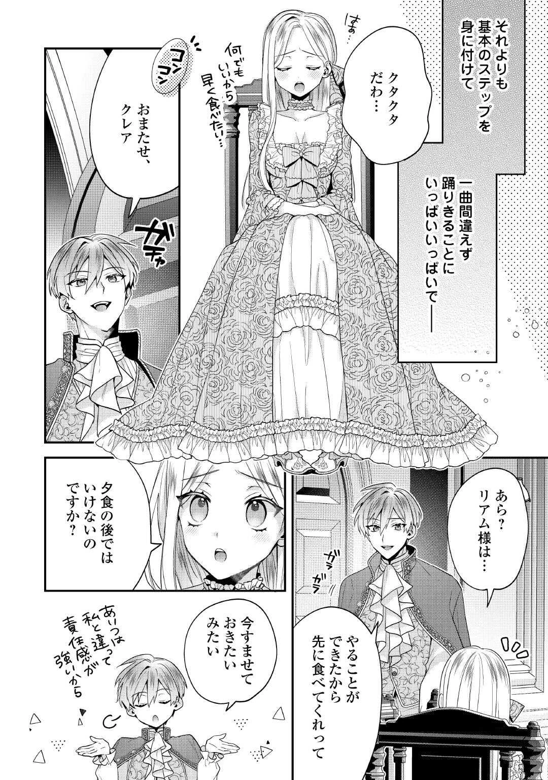 重婚なんてお断り! 絶対に双子の王子を見分けてみせます! 第7話 - 4