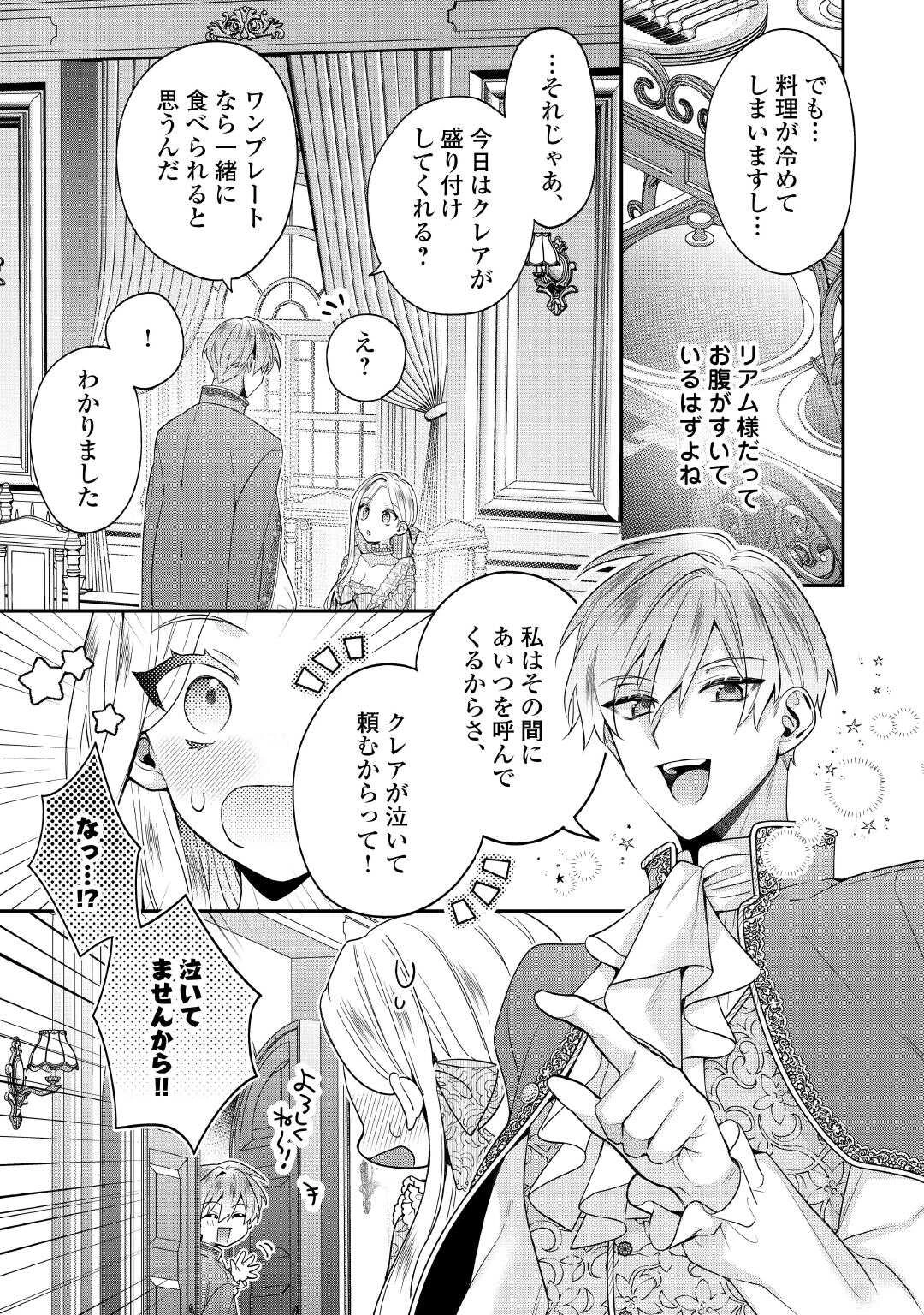 重婚なんてお断り! 絶対に双子の王子を見分けてみせます! 第7話 - 5