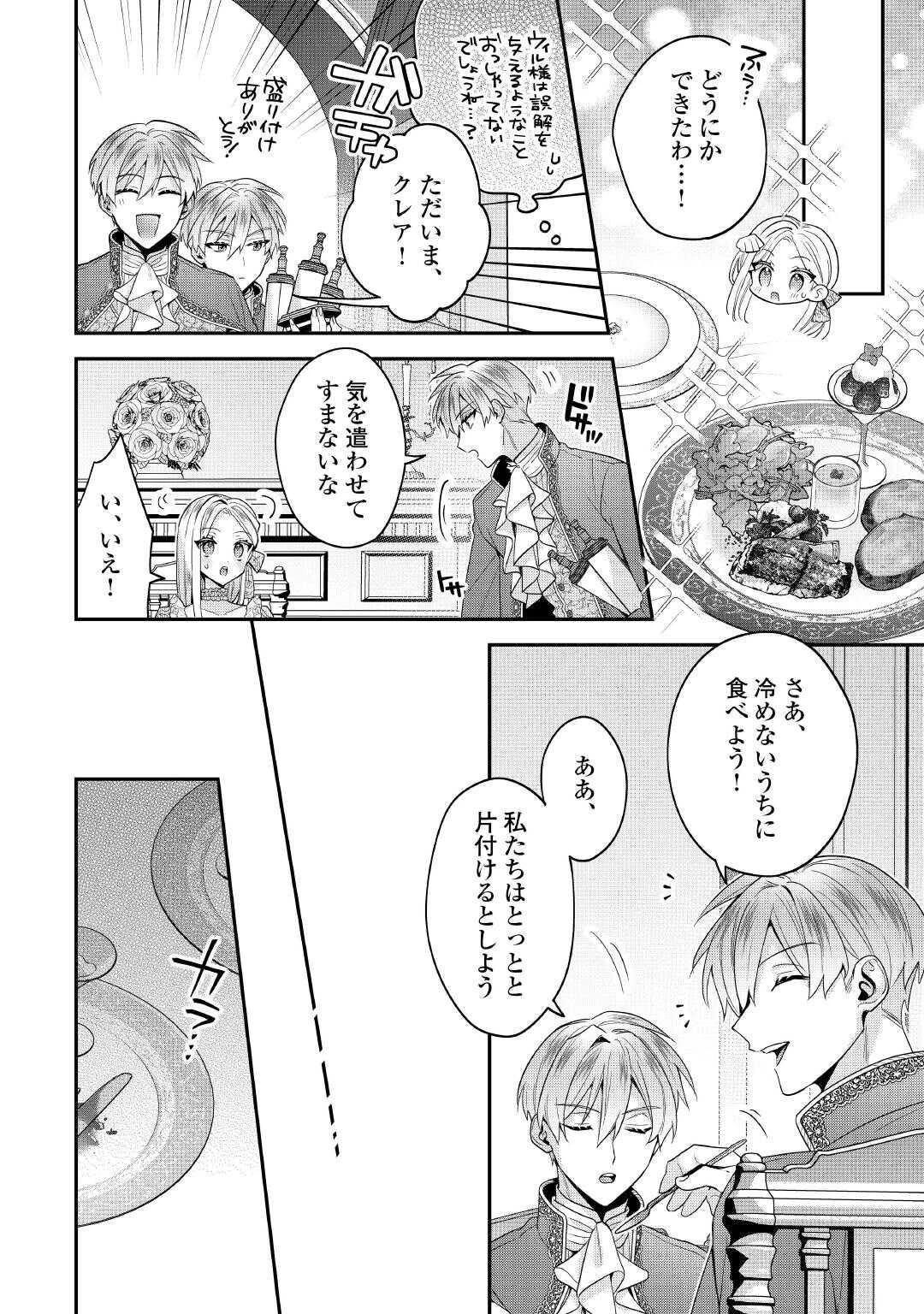 重婚なんてお断り! 絶対に双子の王子を見分けてみせます! 第7話 - 6