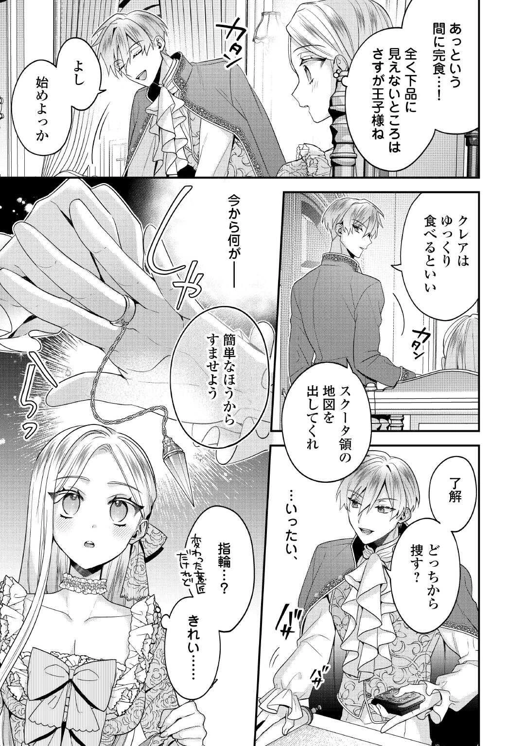 重婚なんてお断り! 絶対に双子の王子を見分けてみせます! 第7話 - 7