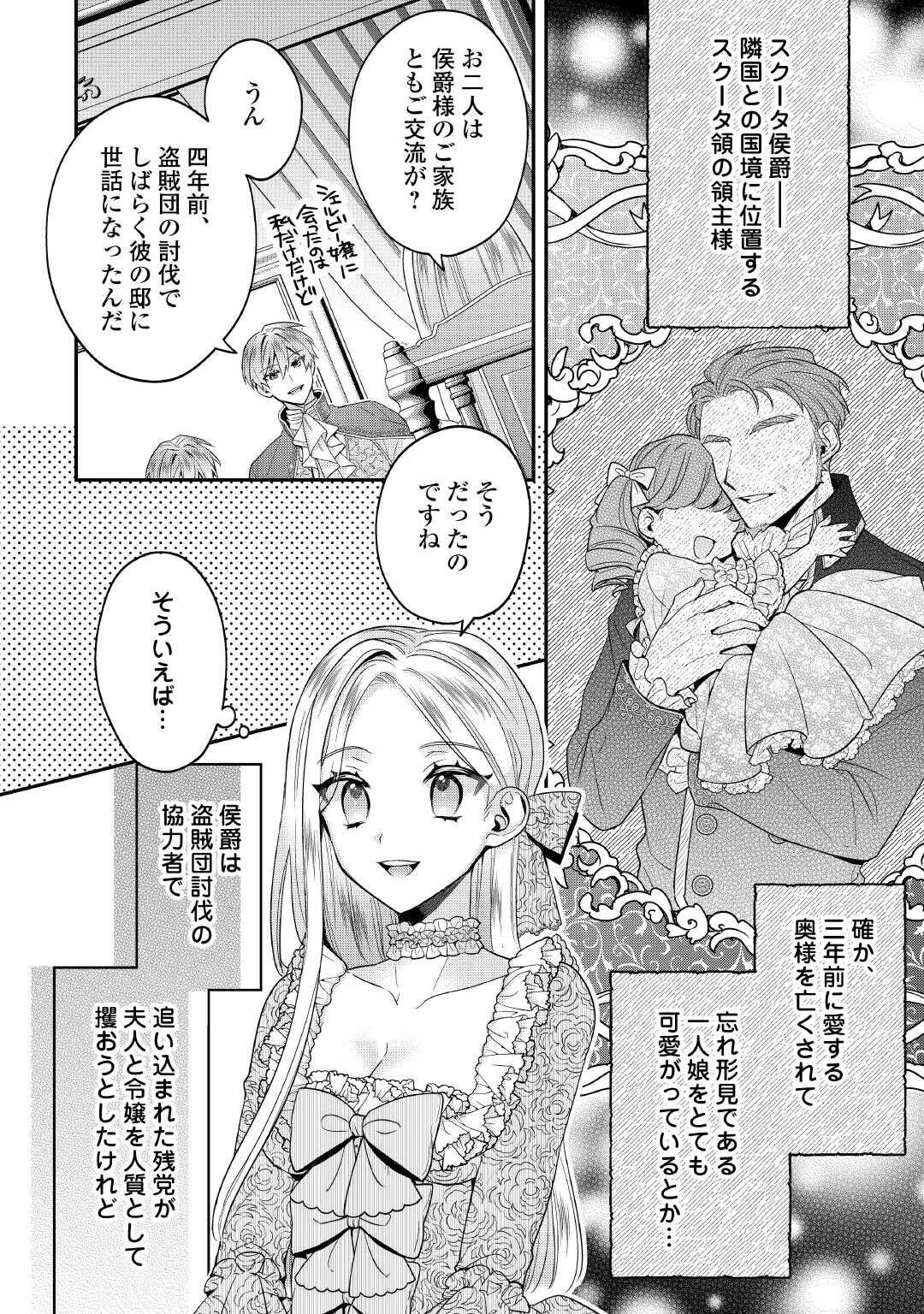 重婚なんてお断り! 絶対に双子の王子を見分けてみせます! 第7話 - 10