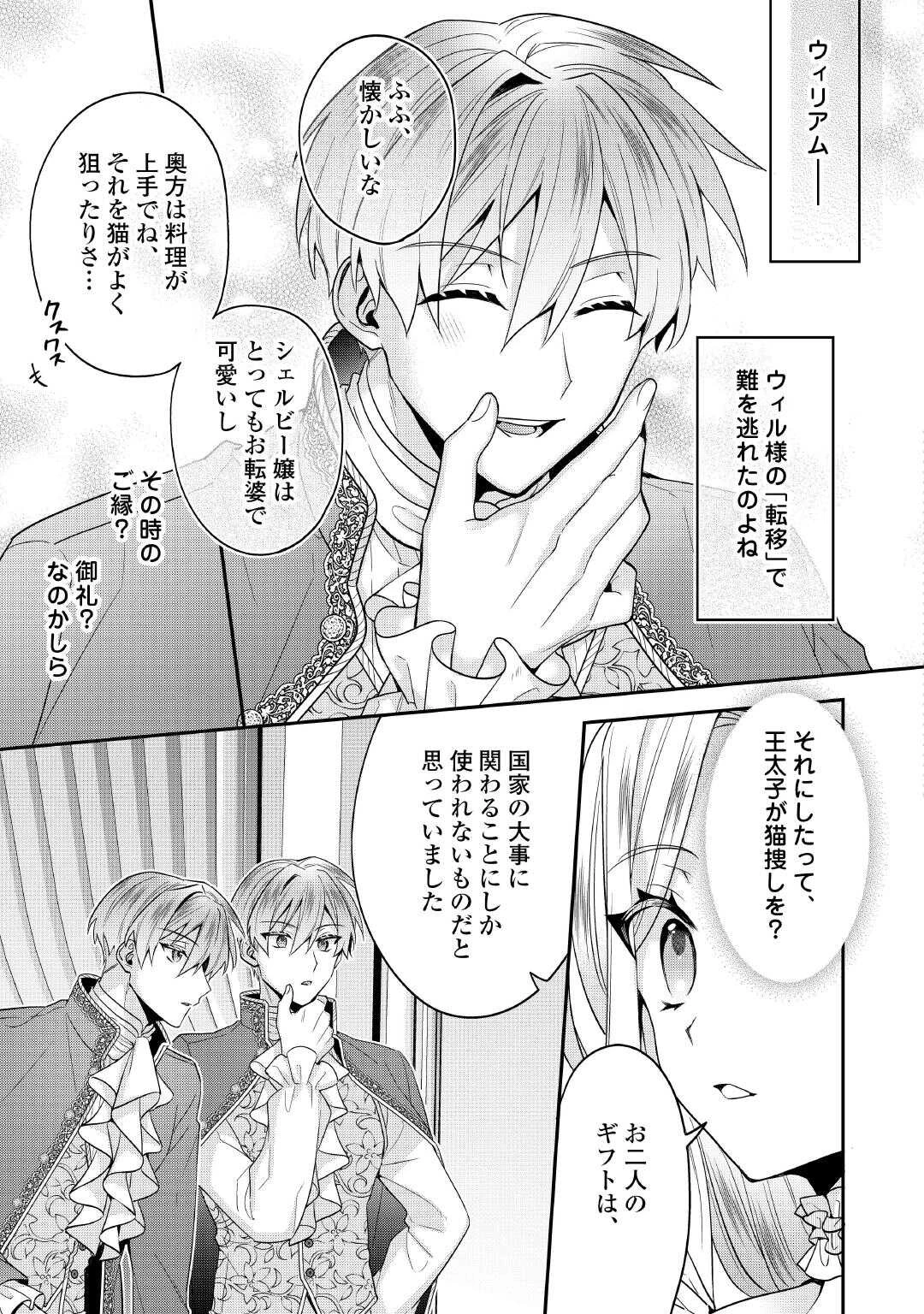 重婚なんてお断り! 絶対に双子の王子を見分けてみせます! 第7話 - 11