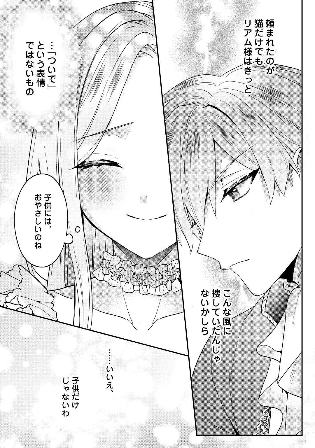 重婚なんてお断り! 絶対に双子の王子を見分けてみせます! 第7話 - 13