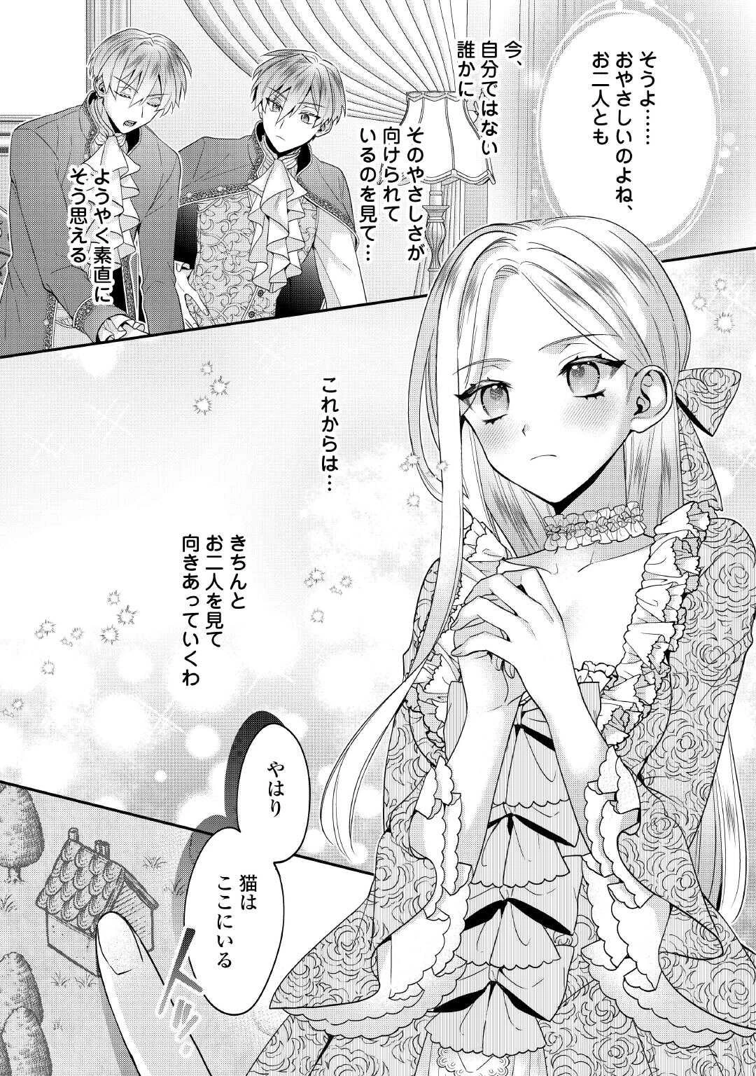 重婚なんてお断り! 絶対に双子の王子を見分けてみせます! 第7話 - 15