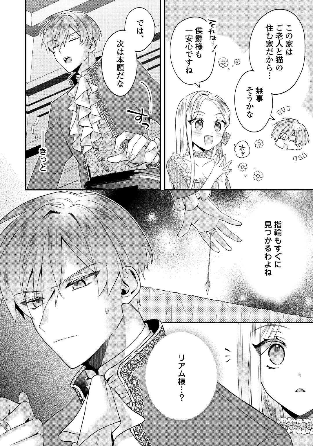 重婚なんてお断り! 絶対に双子の王子を見分けてみせます! 第7話 - 16