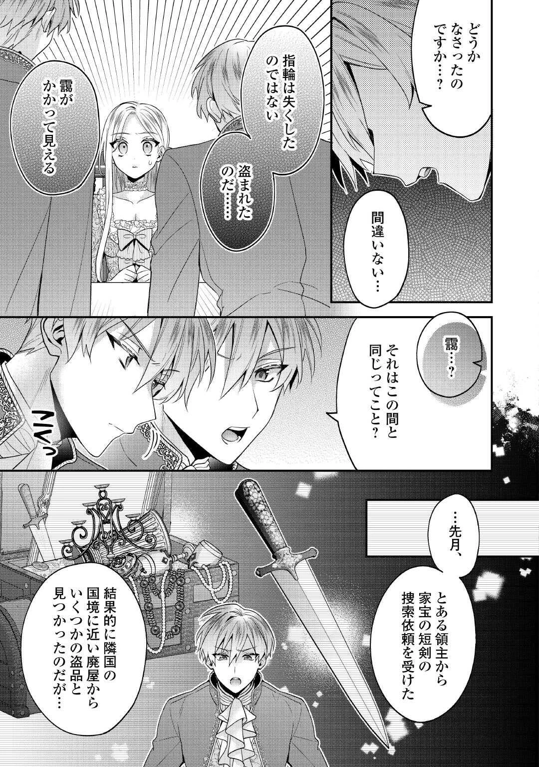 重婚なんてお断り! 絶対に双子の王子を見分けてみせます! 第7話 - 17