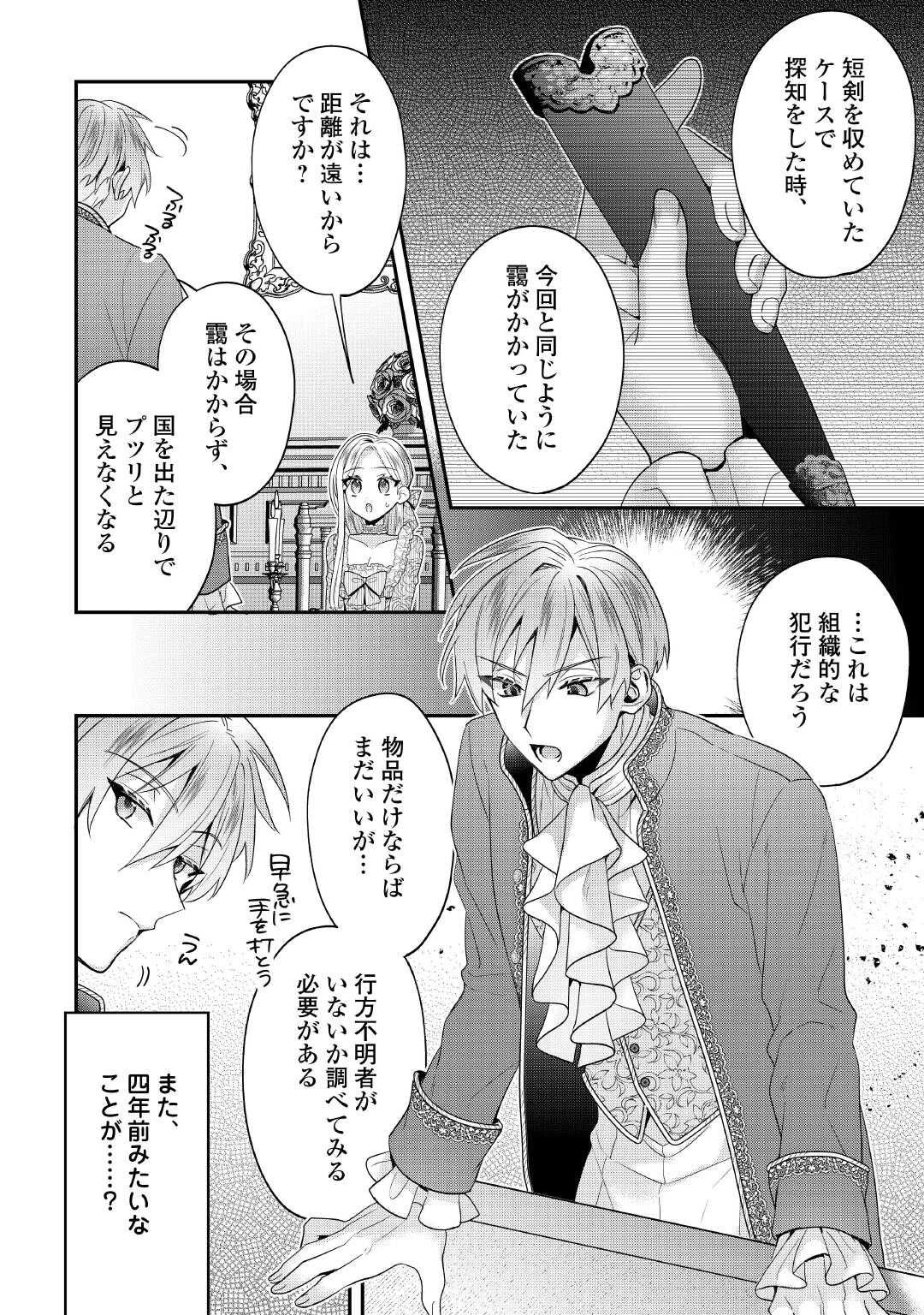 重婚なんてお断り! 絶対に双子の王子を見分けてみせます! 第7話 - 18