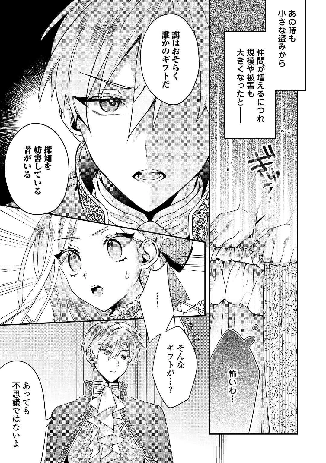 重婚なんてお断り! 絶対に双子の王子を見分けてみせます! 第7話 - 19