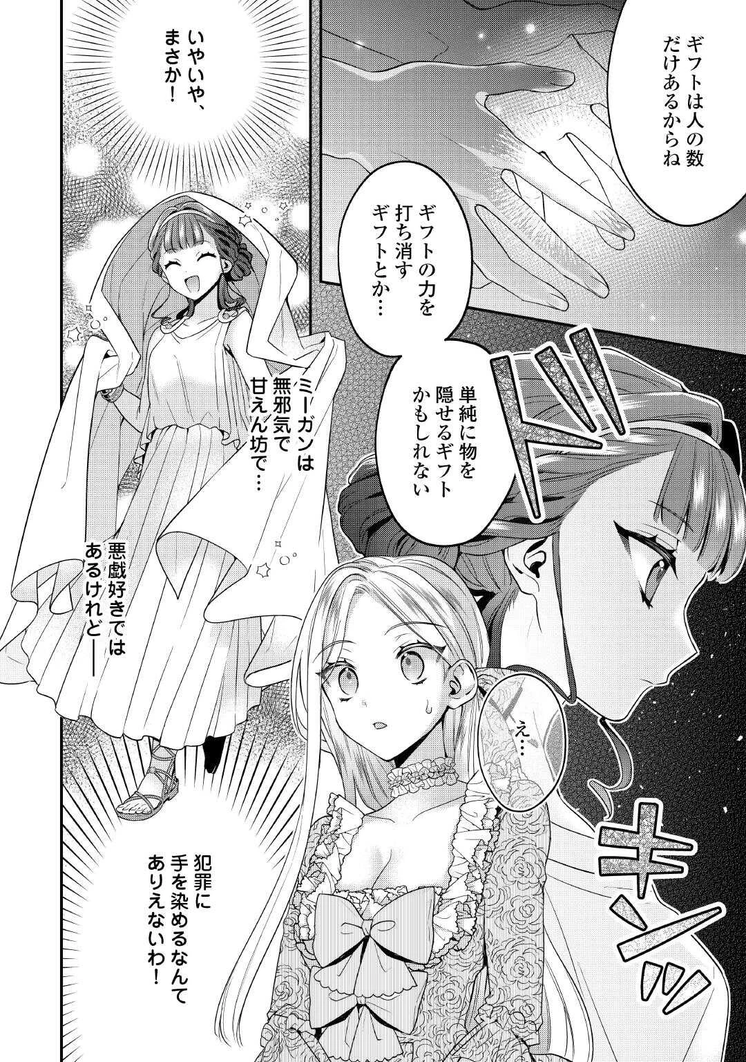 重婚なんてお断り! 絶対に双子の王子を見分けてみせます! 第7話 - 20