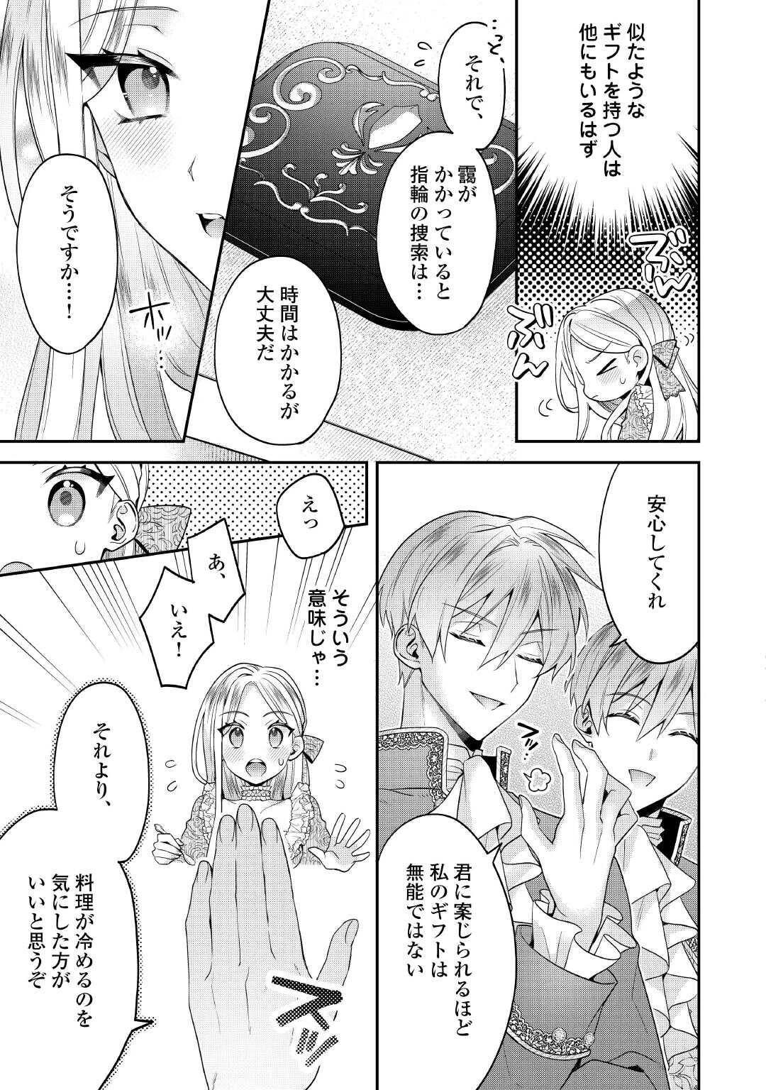 重婚なんてお断り! 絶対に双子の王子を見分けてみせます! 第7話 - 21