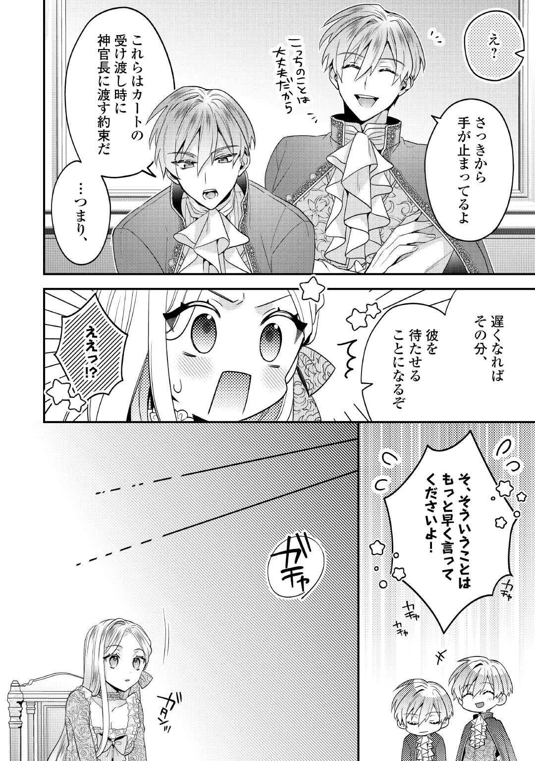 重婚なんてお断り! 絶対に双子の王子を見分けてみせます! 第7話 - 22