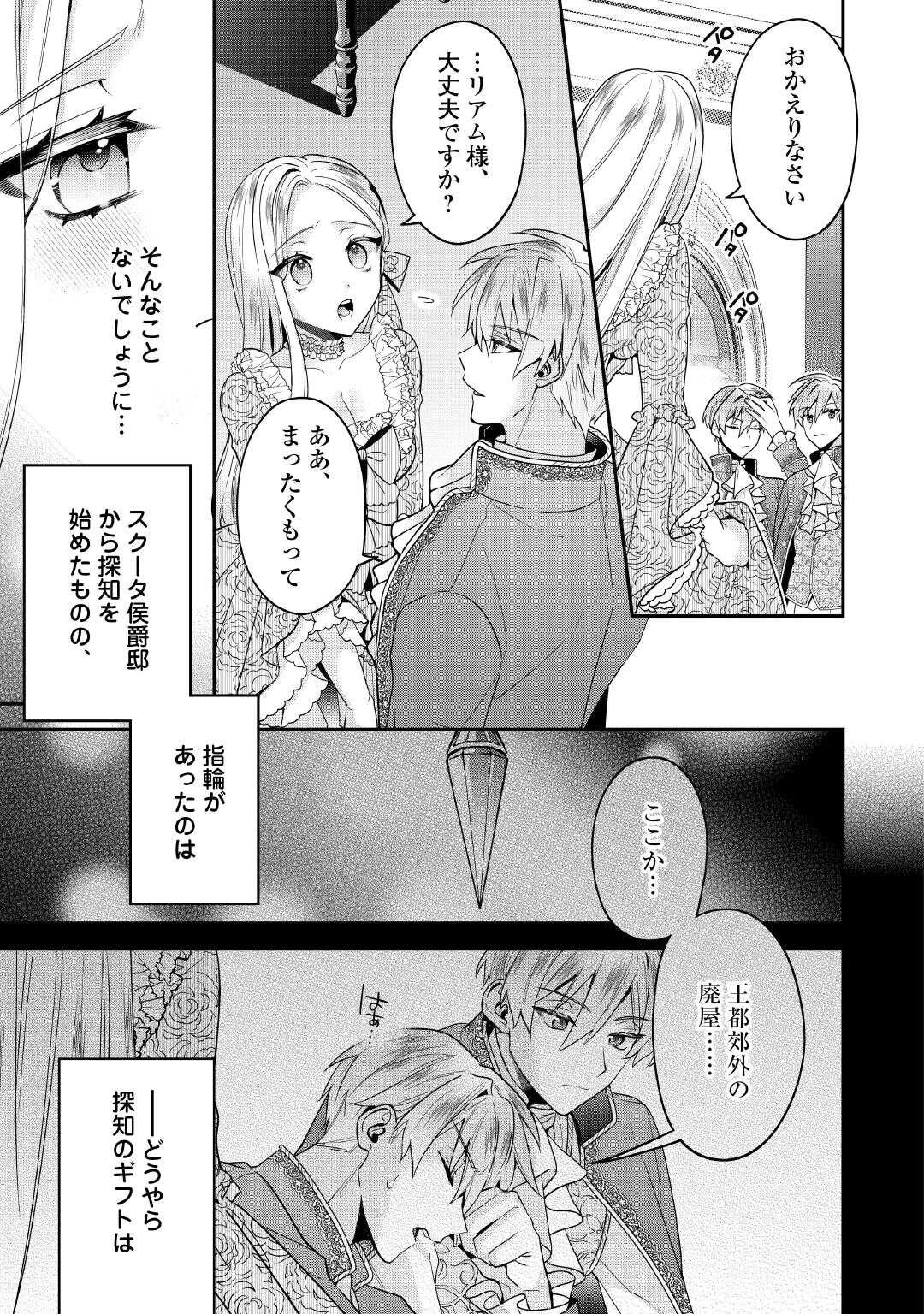 重婚なんてお断り! 絶対に双子の王子を見分けてみせます! 第7話 - 23