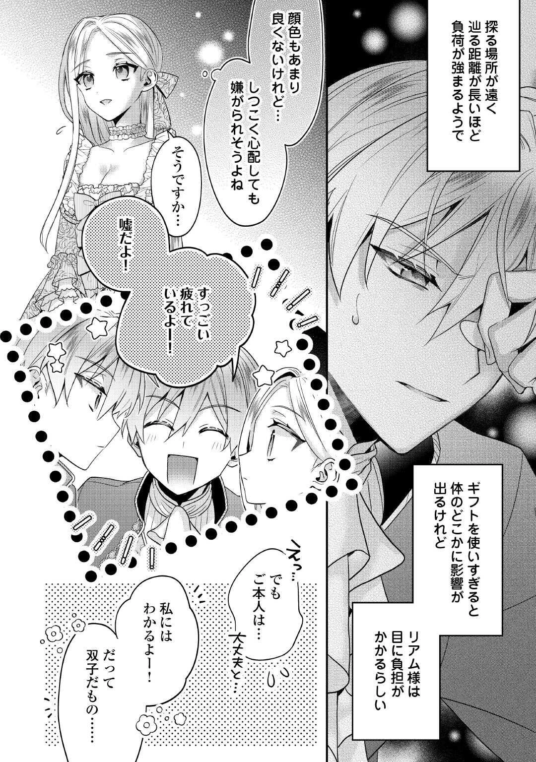 重婚なんてお断り! 絶対に双子の王子を見分けてみせます! 第7話 - 24