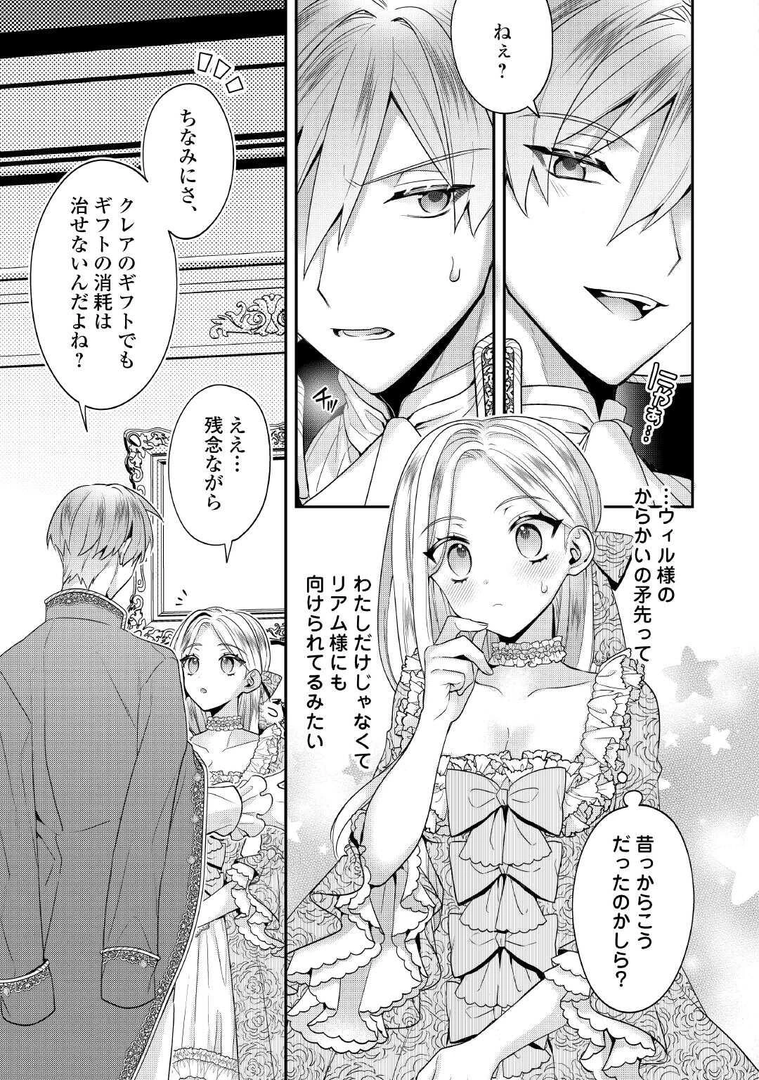 重婚なんてお断り! 絶対に双子の王子を見分けてみせます! 第7話 - 25