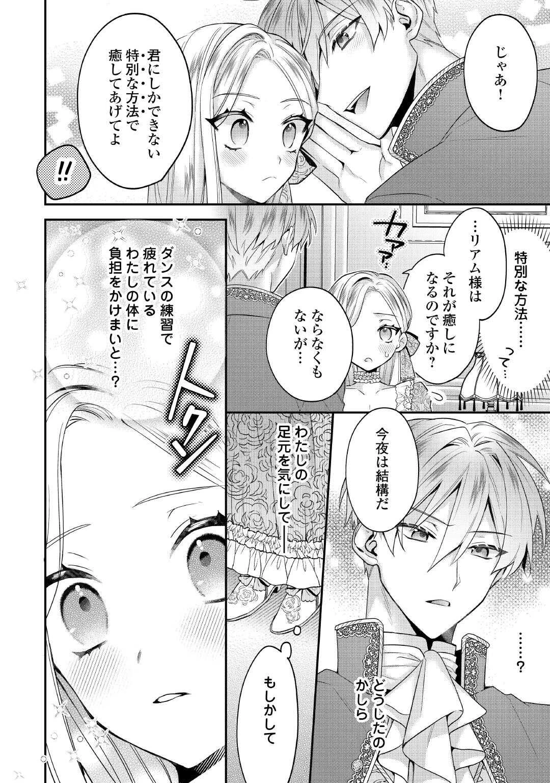 重婚なんてお断り! 絶対に双子の王子を見分けてみせます! 第7話 - 26