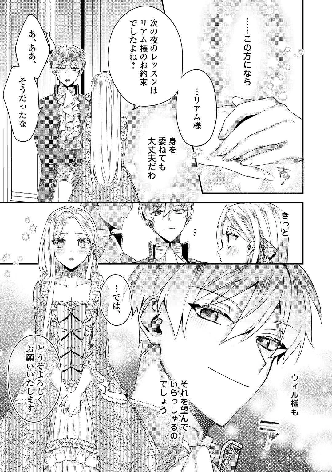 重婚なんてお断り! 絶対に双子の王子を見分けてみせます! 第7話 - 27