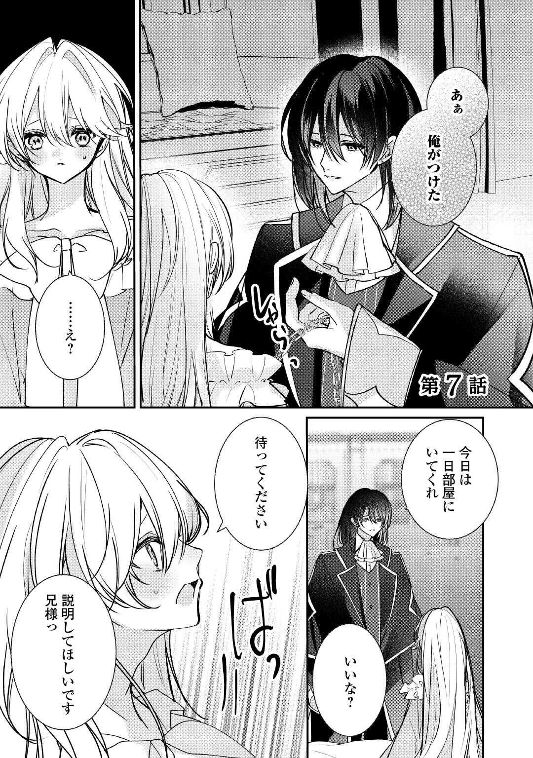 宮廷魔導士は鎖で繋がれ溺愛される 第7話 - 1