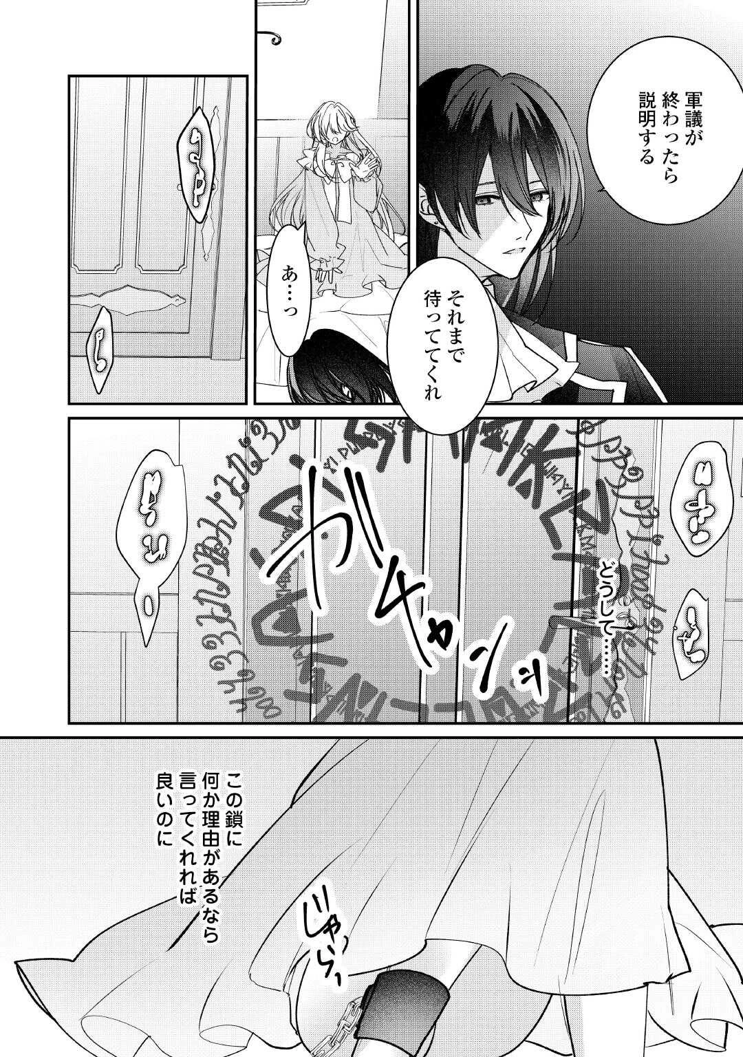 宮廷魔導士は鎖で繋がれ溺愛される 第7話 - 2