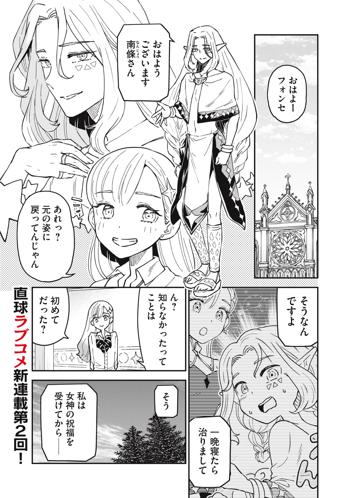 お帰りください、南條さん! 第2話 - 1