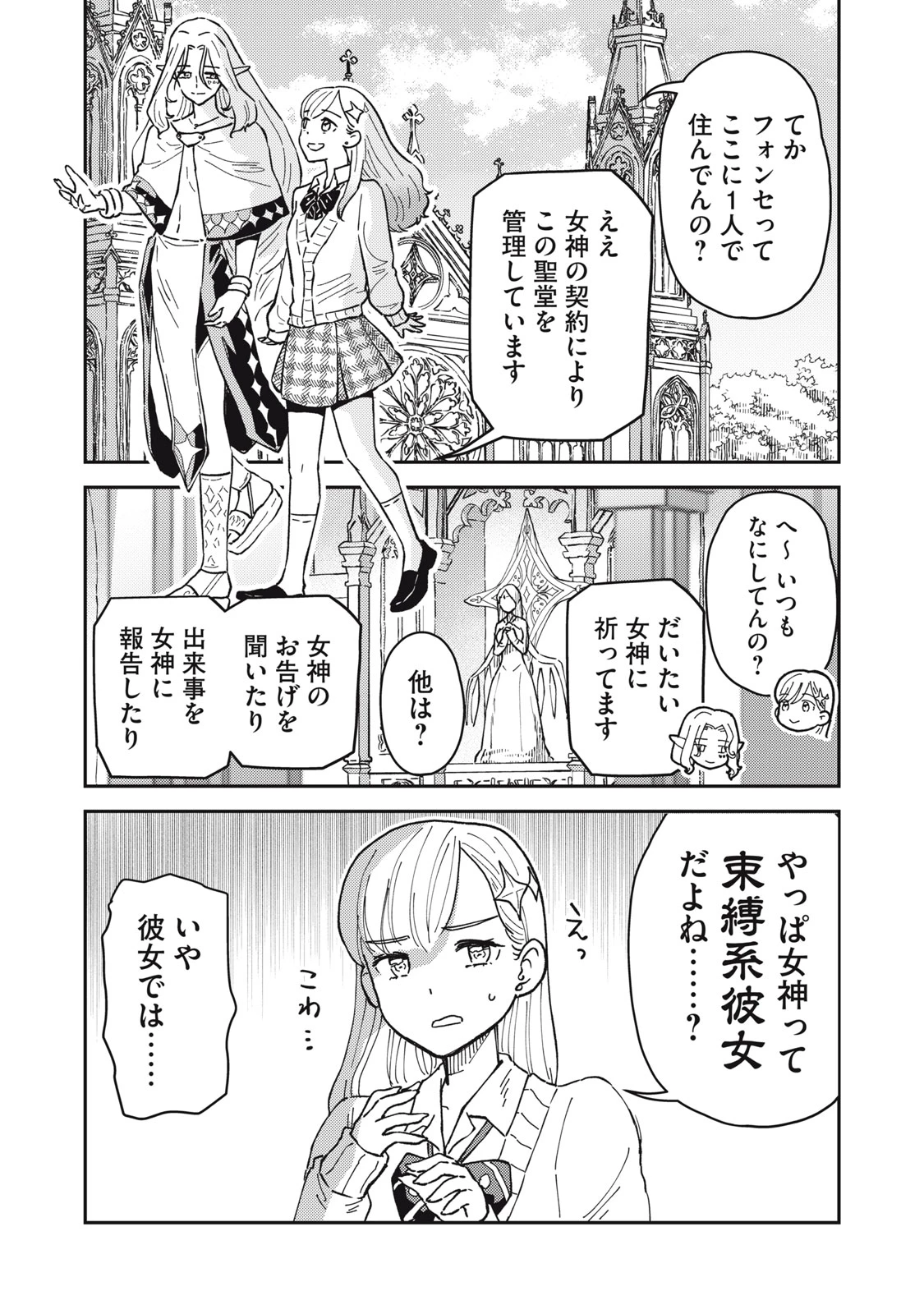 お帰りください、南條さん! 第2話 - 3